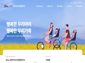제주 아이사랑행복카드					 					 인증 화면